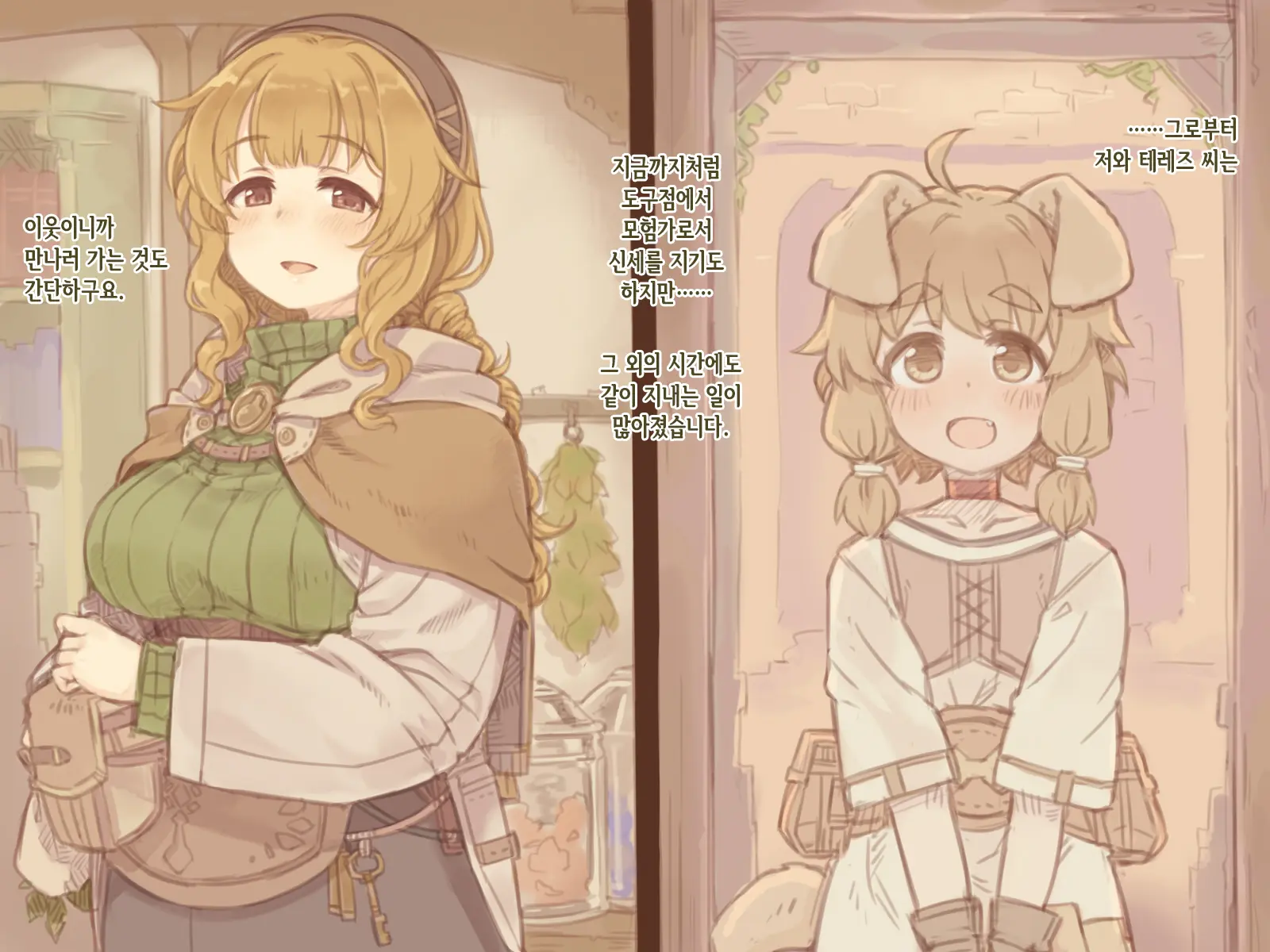 Boku No Otonari No, Douguya Onee-San | 내 이웃인 도구점 누나
